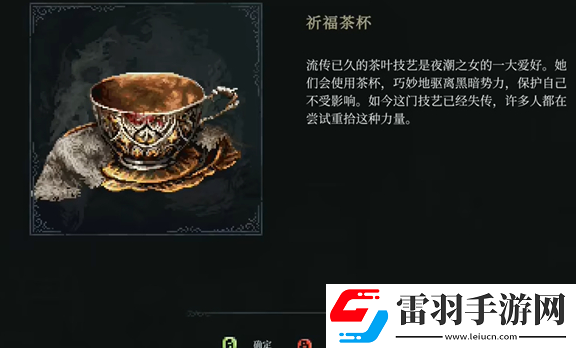 最后的信仰祈福茶杯怎么獲取