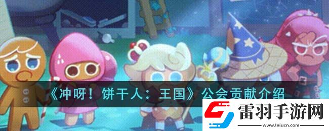 沖呀！餅干人