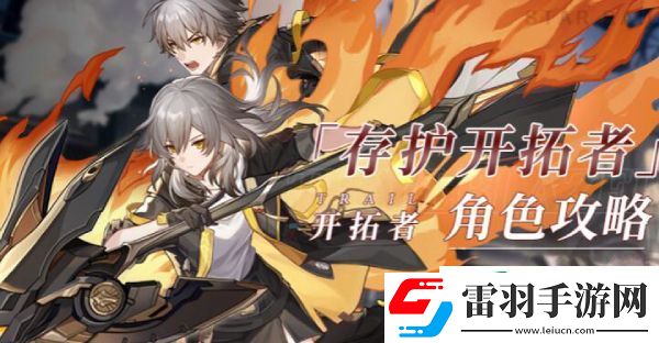 星穹鐵道火主參考面板介紹