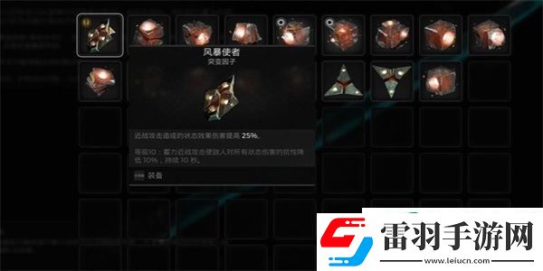 遺跡2失落的王國風暴使者突變因子獲取方法