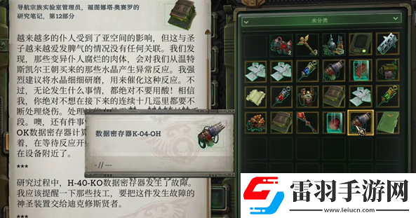 戰(zhàn)錘40k行商浪人歐拉克5號星站怎么解密