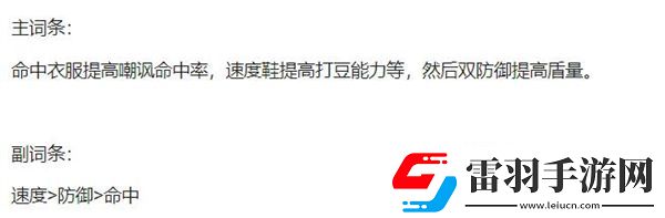 星穹鐵道火主參考面板介紹