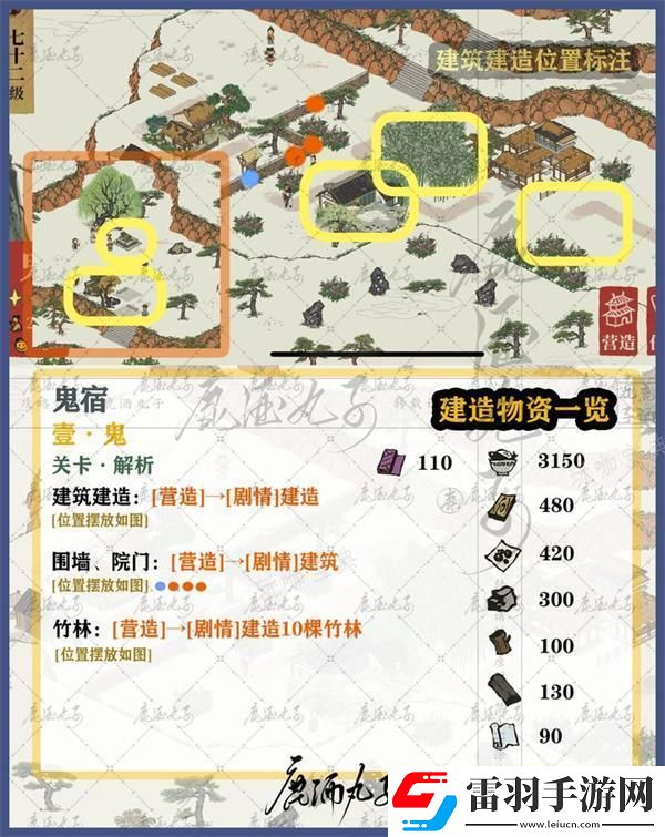 江南百景圖鬼宿通關(guān)攻略