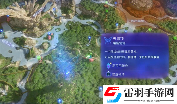阿凡達潘多拉邊境一路順風支線怎么做