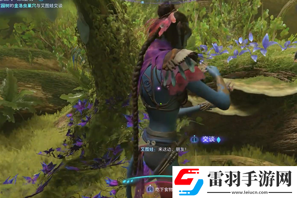 阿凡達潘多拉邊境一路順風支線怎么做