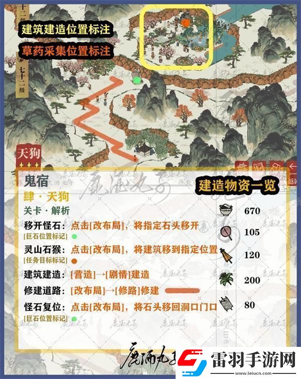江南百景圖鬼宿通關(guān)攻略