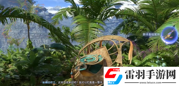 阿凡達潘多拉邊境薄紗湖蕨綠基礎(chǔ)尾飾在哪