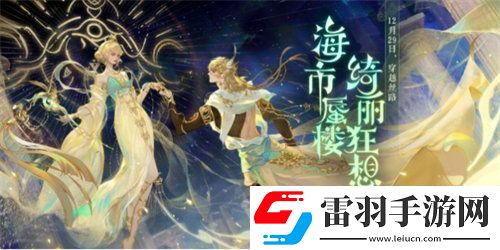逆水寒海市蜃樓系列時裝怎么樣