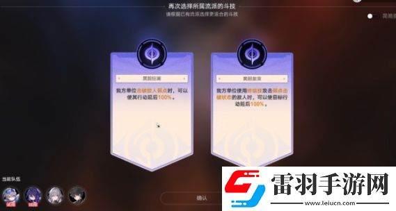 崩壞星穹鐵道磐巖鎮(zhèn)斗技表演賽活動第五關(guān)攻略