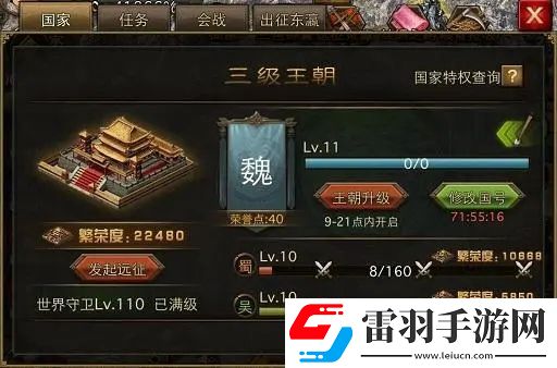 攻城掠地三級(jí)王朝怎么開軍團(tuán)