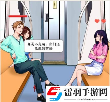 就我眼神好偶遇前任怎么過(guò)