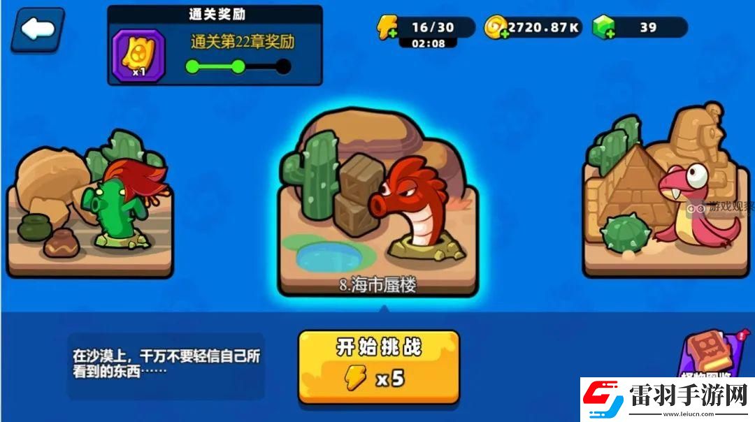 小雞艦隊(duì)出擊沙漠圖攻略陣容推薦