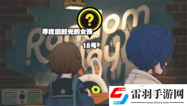 絕區(qū)零尋找舊時光的女孩需要什么影片