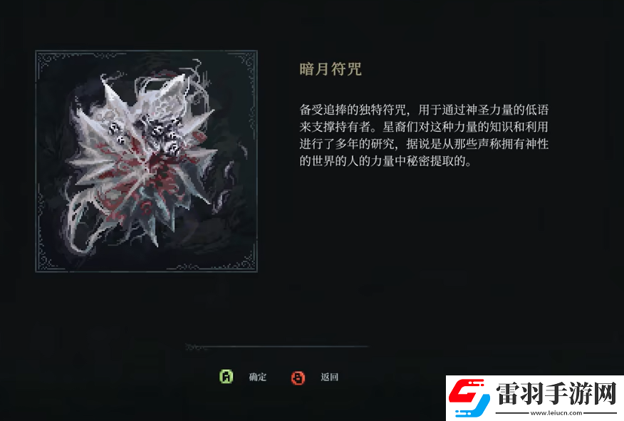 最后的信仰暗月符咒怎么獲得