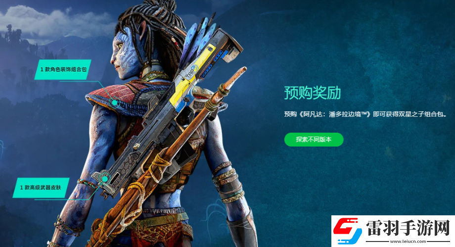 阿凡達(dá)潘多拉邊境多久解鎖