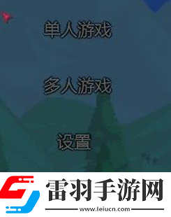 泰拉瑞亞怎么聯(lián)機