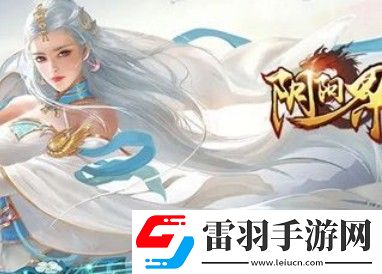 陰陽(yáng)界游戲兌換碼大全