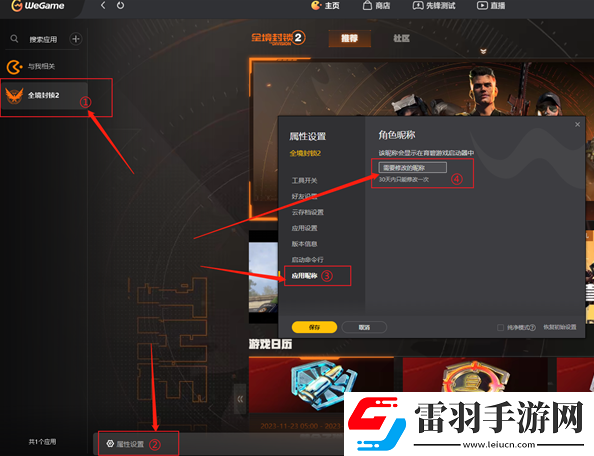全境封鎖2怎么改名字