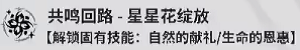 鳴潮維里奈聲骸帶什么