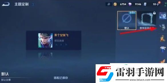 王者榮耀小兵皮膚怎么設置