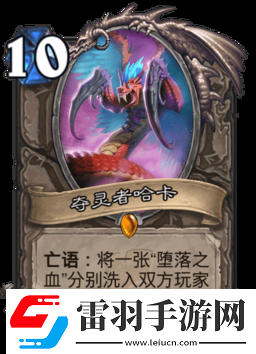 爐石傳說奪靈者哈卡圖鑒