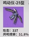 鳴潮維里奈聲骸帶什么
