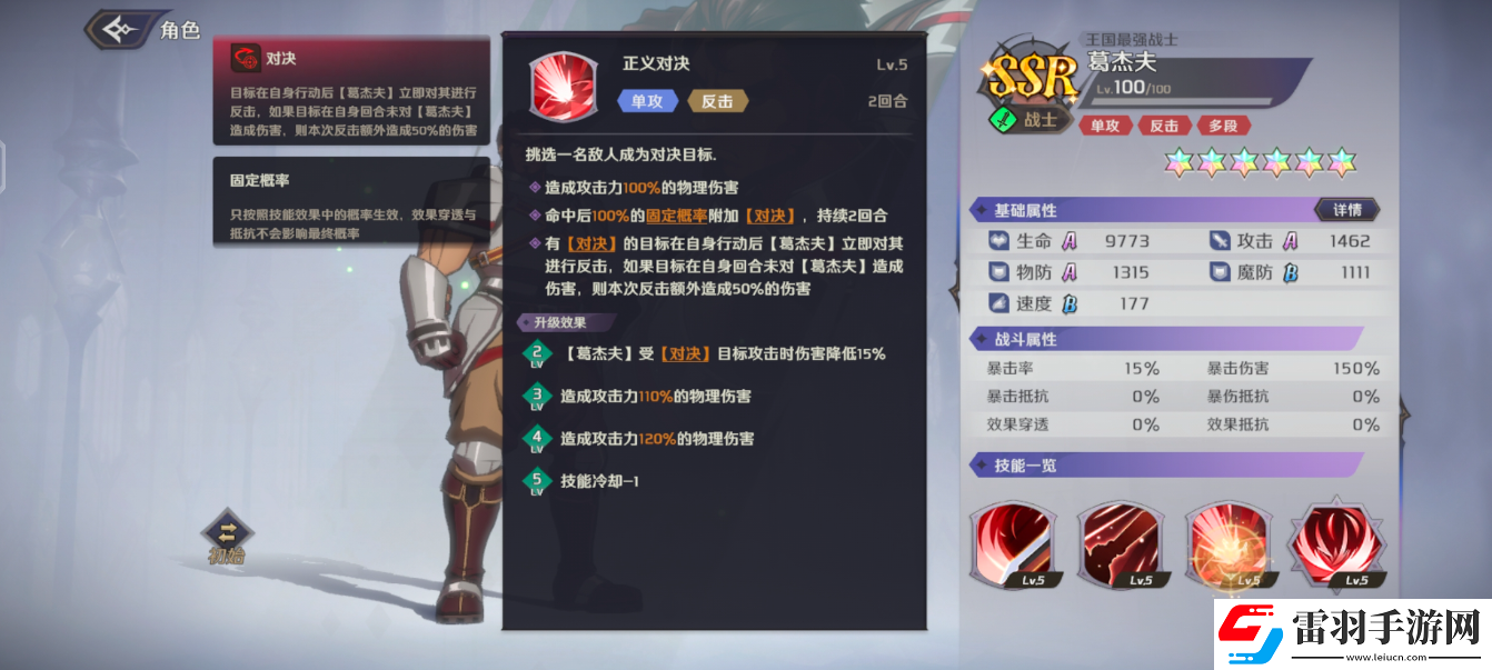 納薩力克之王葛杰夫怎么樣