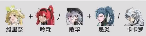 鳴潮維里奈聲骸帶什么