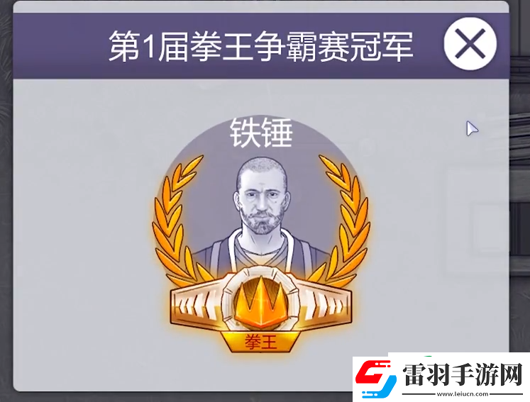 阿瑞斯病毒2拳王爭霸賽怎么打