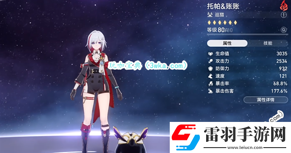 崩壞星穹鐵道托帕等級突破材料一覽