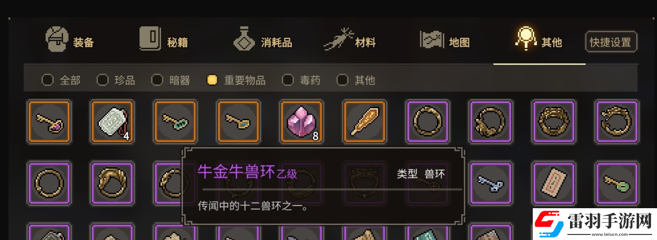 大俠立志傳牛金牛獸環(huán)怎么獲得