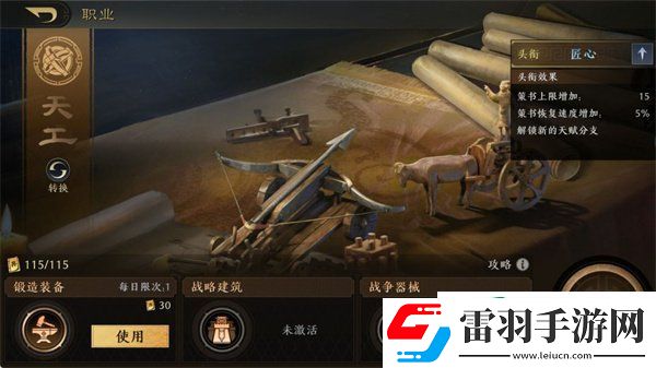 三國(guó)謀定天下天工職業(yè)怎么樣