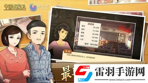 中國式家長怎么達(dá)到完美攻略