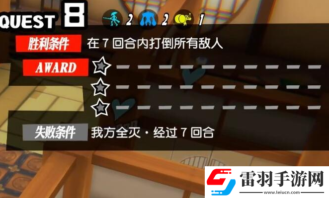 女神異聞錄5戰(zhàn)略版貓想成為王子支線怎么打