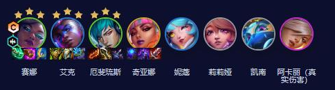 云頂之弈s10賽娜主c陣容怎么玩