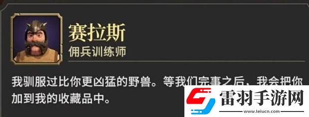 為了吾王2傭兵怎么解鎖