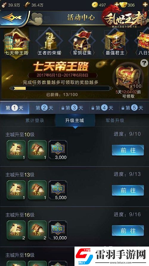 亂世王者開區(qū)快速沖級玩法心得介紹