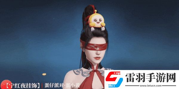 永劫無間聯(lián)動蛋仔派對活動介紹