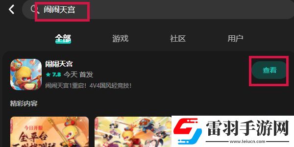 鬧鬧天宮什么時(shí)候重新上架