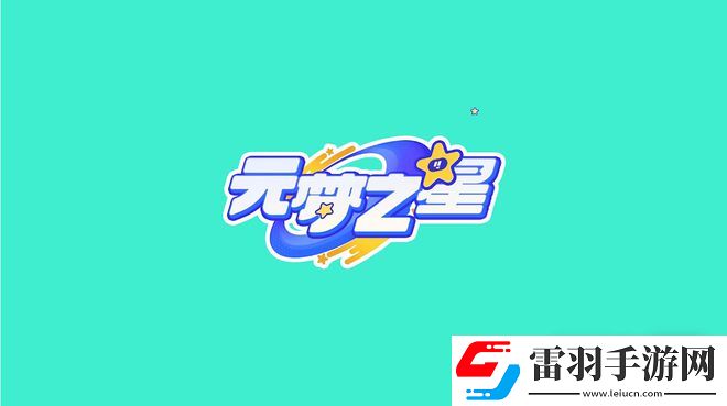 元夢之星非凡時裝自選位置一覽