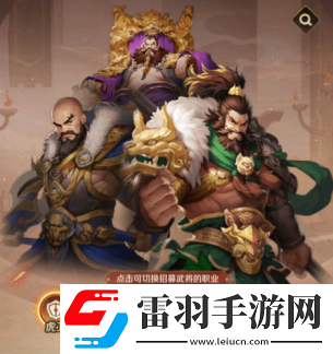 終末之歌虎衛(wèi)哪個(gè)好