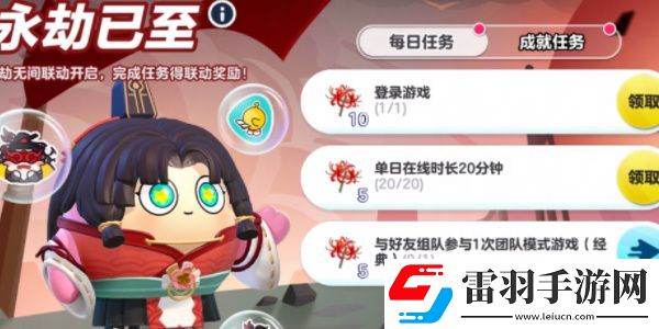 永劫無間聯(lián)動蛋仔派對活動介紹