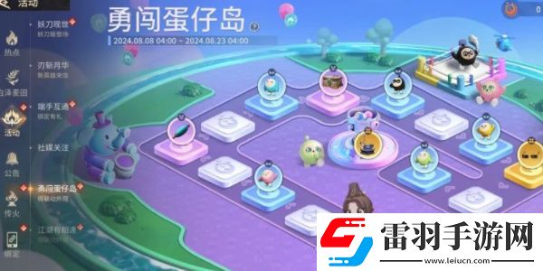 永劫無間聯(lián)動蛋仔派對活動介紹