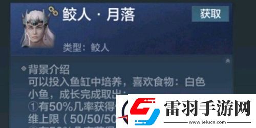 妄想山海鮫人侍從怎么獲得