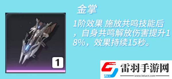 鳴潮凌陽聲骸怎么裝
