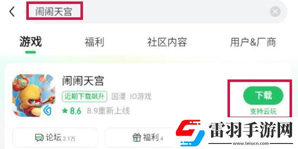 鬧鬧天宮什么時(shí)候重新上架