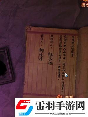 紙嫁衣7卿不負第四章通關(guān)攻略
