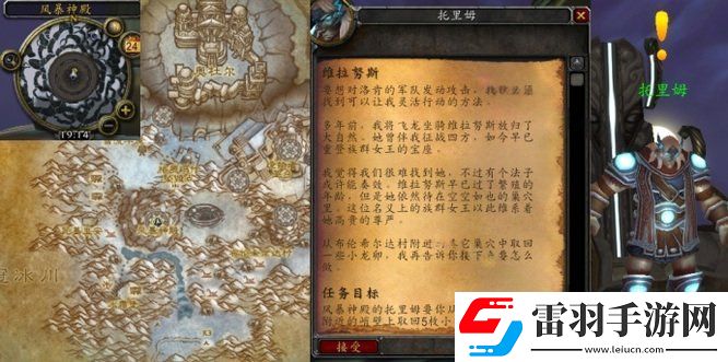 魔獸世界維拉努斯任務(wù)策略