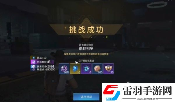 星球重啟伊甸城委托鷸蚌相爭(zhēng)任務(wù)完成方法