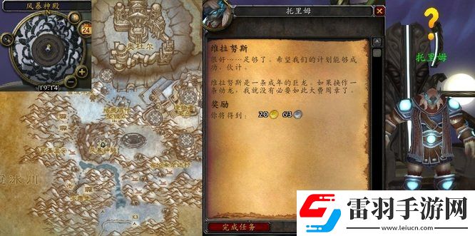 魔獸世界維拉努斯任務(wù)策略